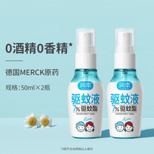 润本婴儿止痒驱蚊喷雾50mlX2