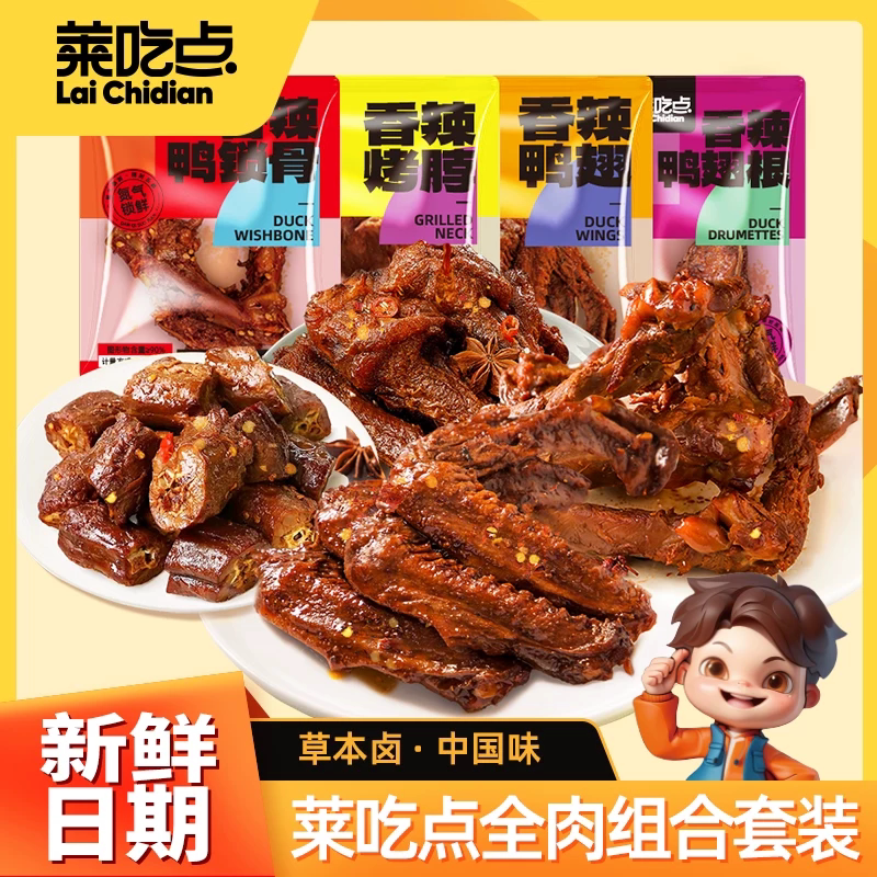 鸭翅根鸭翅烤脖解馋黑鸭味网红非鸭脖零食小吃充氮食品安徽特产