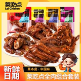 莱吃点鸭翅根鸭翅烤脖7袋约350g  券后9.9元包邮