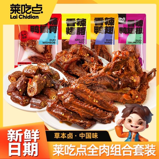 莱吃点鸭翅根鸭翅烤脖7袋约350g