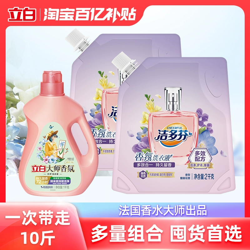 【立白】洁多芬香氛洗衣液2kg*2袋+大师香氛蓝风铃液1kg*1瓶