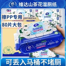 【孙颖莎推荐】维达山茶花湿厕纸1包x80片