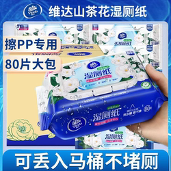 【孙颖莎推荐】维达山茶花湿厕纸1包x80片