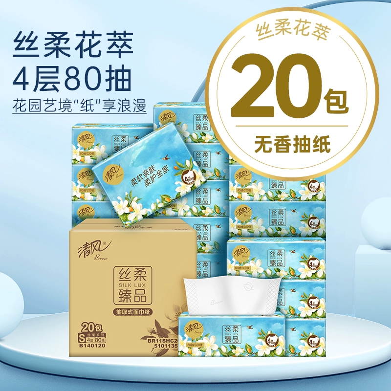 【李昀锐同款】清风抽纸花萃4层80抽x20包