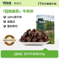 1号牧场手撕牛肉粒牛肉干250g