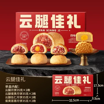 潘祥记云腿月饼礼盒装35gx8枚