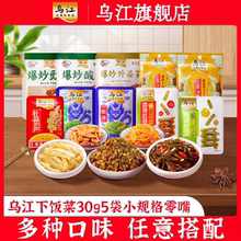 【任选5件】乌江榨菜组合共25包!