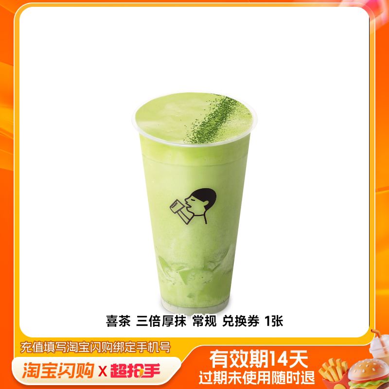 【下拉享补贴】树夏古茗奈雪1点点奶茶 淘宝闪购外卖券树夏