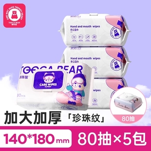 【下拉金币7.8元】80抽*5包嘟咔熊大包湿巾
