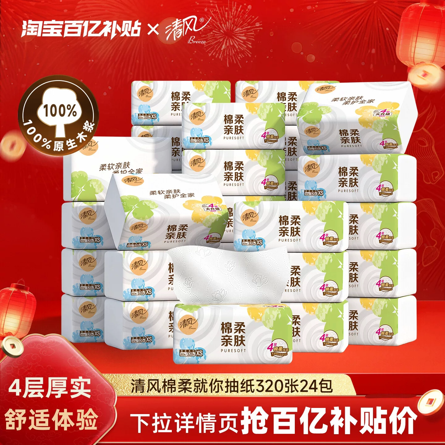 清风抽纸棉柔就你纸巾家用24包餐巾纸面巾纸整箱装卫生纸巾抽纸by