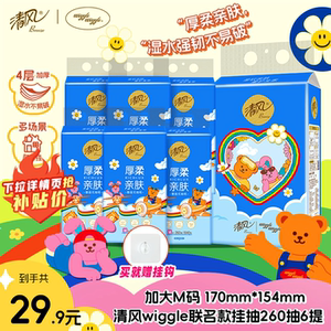 清风wuggle挂抽加大M码260抽x6提