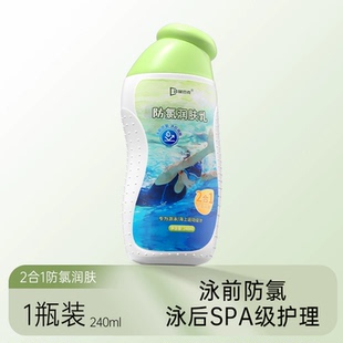 游泳专用去氯沐浴露洗发水二合一240ml