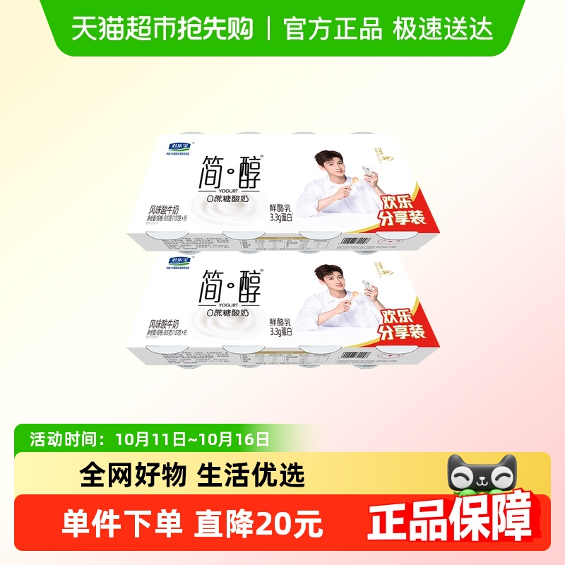 君乐宝简醇 0蔗糖鲜酪乳100g*16杯风味酸牛奶分享装