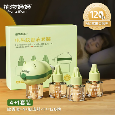 爆卖2000W+|儿童全家适用蚊香液