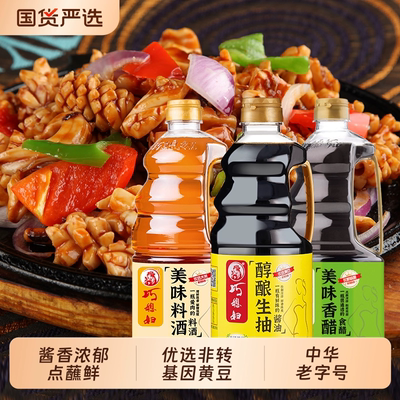 巧媳妇生抽酱油醋料酒800ml酿造酱油家用调味厂家直销零添加黄豆