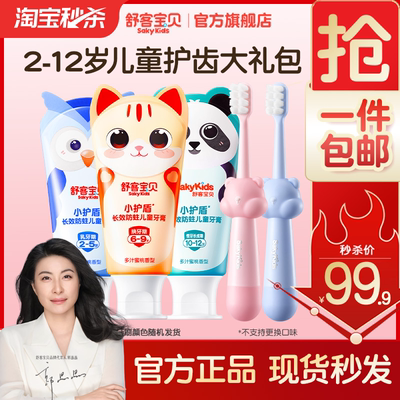 【郭晶晶推荐】舒客宝贝儿童牙膏牙刷套装低氟防蛀2-12岁蜜桃味