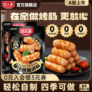 好人家烤肠调料150g+肠衣
