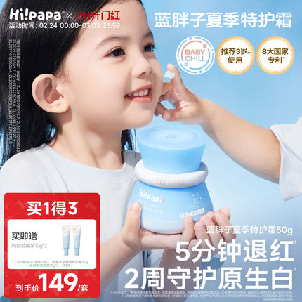 海龟爸爸儿童面霜防晒滋润肤补水保湿蓝胖子特护霜婴儿宝宝春夏季