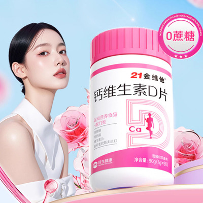 21金维他女性钙片柠檬酸钙孕妇孕期专用中老年人正品官方旗舰店