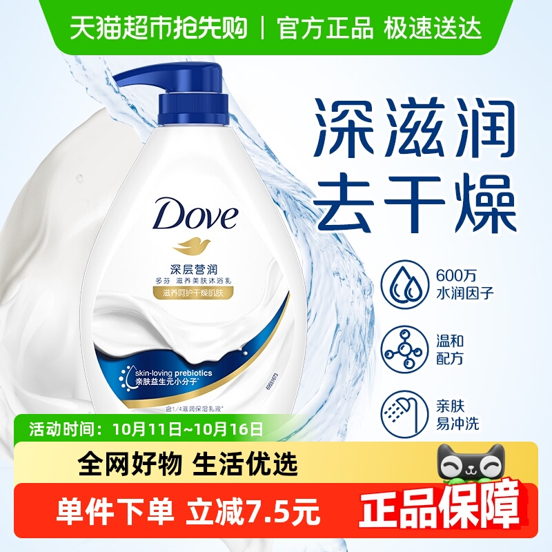 Dove多芬深层营润美肤沐浴露滋养肌肤芳香调持久留香