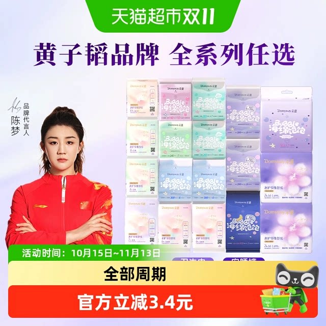 任选6件朵薇黄子韬卫生巾安睡裤日夜用