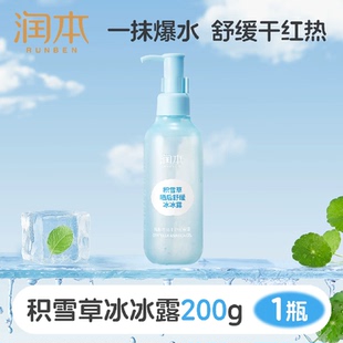 润本冰冰露200g！！！