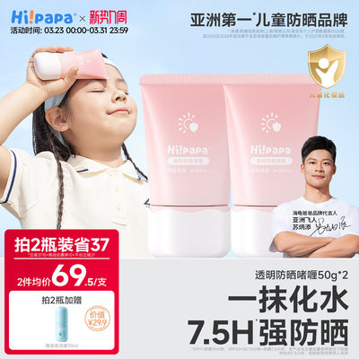 海龟爸爸SPF30透明防晒啫喱