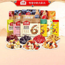 沃隆每日坚果爆款合集共10件