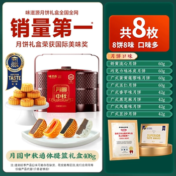 味滋源团圆中秋礼月饼礼盒408g-480g券后12元包邮 味滋源团圆中秋礼月饼礼盒408g-480g券后12元包邮