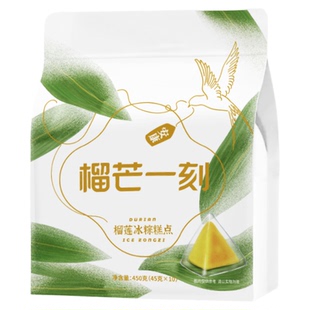 榴芒一刻榴莲冰粽45gx10枚加赠刀叉