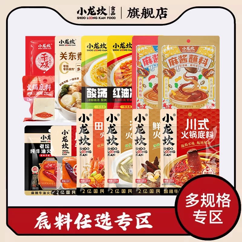 小龙坎牛油清汤番茄火锅底料4件