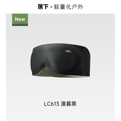 蕉下重力睡眠眼罩男0压感遮光女