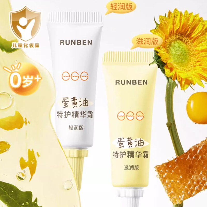 【活动专属】润本蛋黄油精华霜儿童补水润肤乳宝宝保湿面霜10g