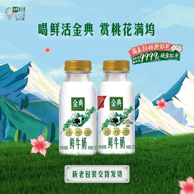 【品牌直发】伊利金典鲜牛奶235ml*8+小白瓶235ml*4 营养