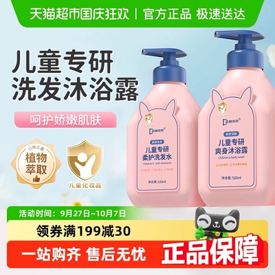 袋鼠杰克儿童专研洗发水沐浴露