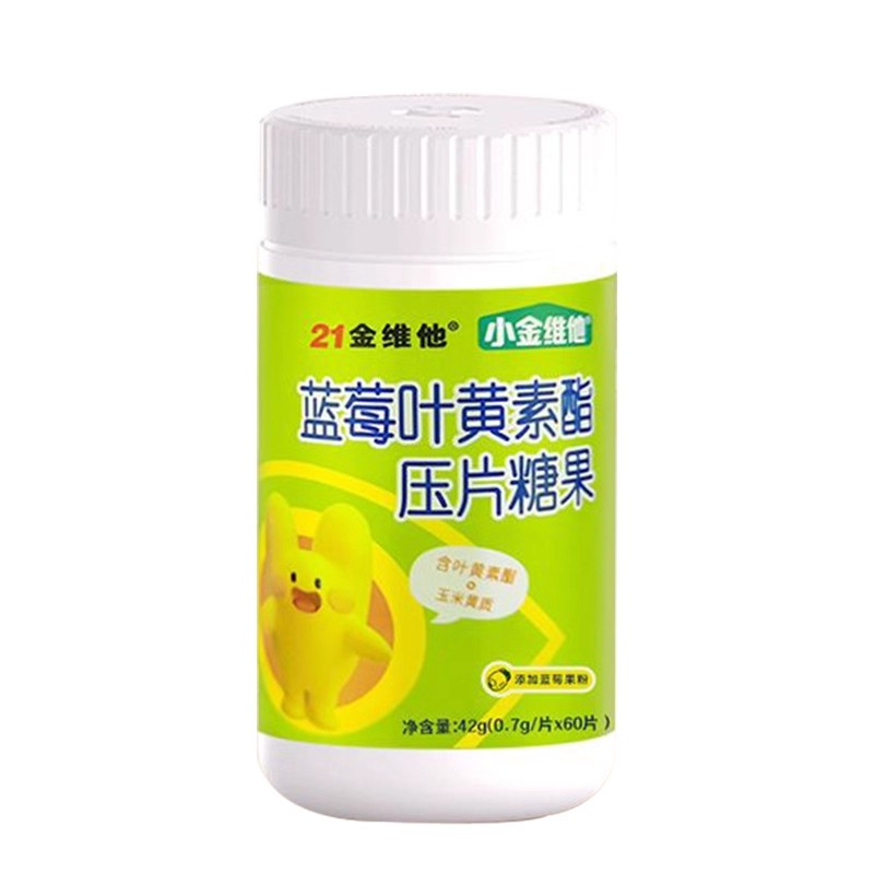 21金维他小金维他蓝莓叶黄素酯压片糖果60粒成人VC儿童正品官方