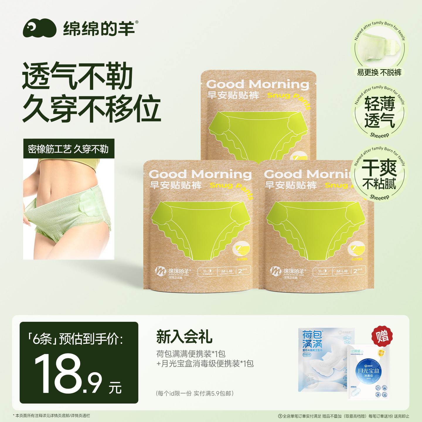 绵绵的羊裤型卫生巾早安裤3袋x2条