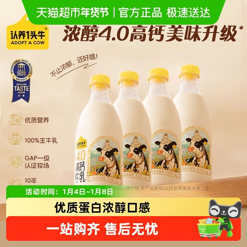 认养一头牛4.0鲜奶1L+8瓶200ML共2600ML