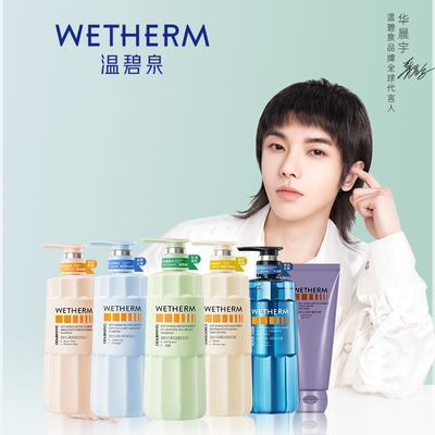 WETHERM/温碧泉温泉水元素洗护