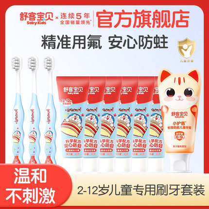 【新品上市】哆啦A梦联名舒客宝贝儿童牙膏牙刷1+2套装儿童专属岁