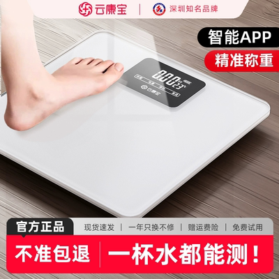 云康宝体重秤家用精准电子秤充电人体称宿舍女减肥专用智能体脂秤