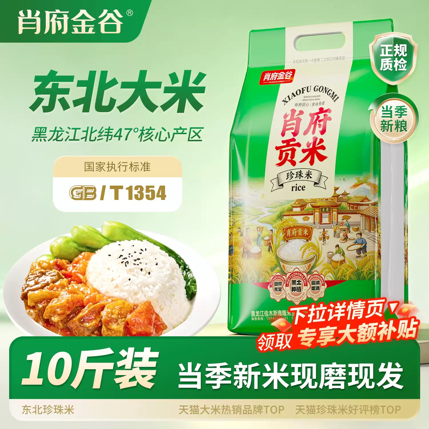 肖府金谷秋田小町圆粒香米10斤 原价¥26.9 券后¥26.9