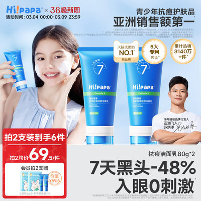 祛痘洗面奶第1名7天痘痘-46%