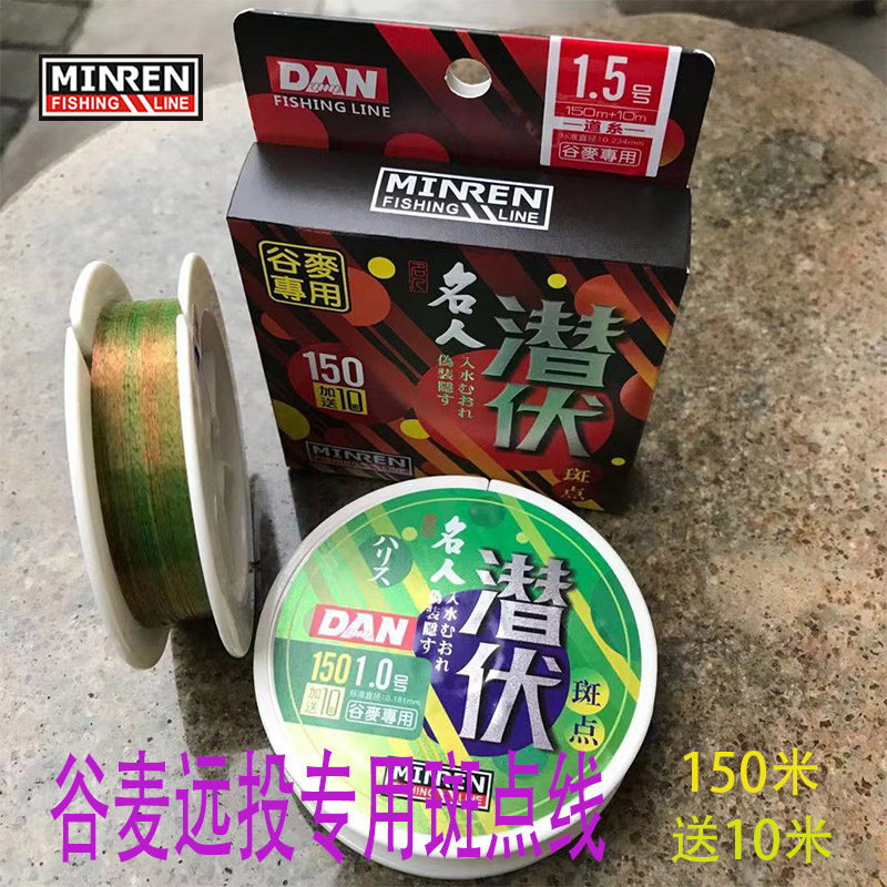 Fish Line Mainline Subline Celebrity Lurking 160M Japan Sink Water Afar's Spotted Strong Pull Super Soft Fishing Line