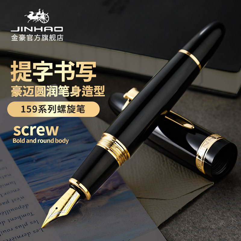 Jinhao 159 pen spiral pen cap men's high-grade girls exquisite practice special art elbow calligraphy gift