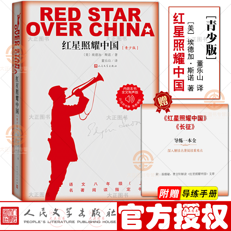 (Gift training manual) Red Stars shine China's young and less edition of 8th grade reading books 8th grade reading books outside reading books The People's Literature Publishing House of the People's Literature Publishing House Read the Book of Books