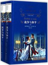 Genuine War and Peace up and down Two volumes of Lev Tolstoy Small said works fine classic translation of Lin Yuan in Chinese translation Full translation The translation of Lin Publishing House The world name of the fiction youth world famous