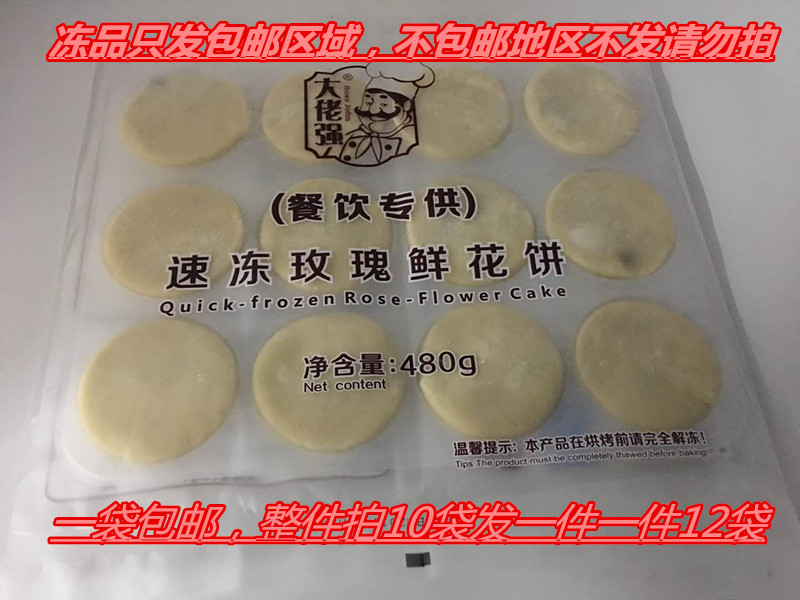 Okun Dais Strong Frozen Rose Flowers Cake Frozen Semi-finished Ghee Cake Baking Raw Material 12 * 40 gr