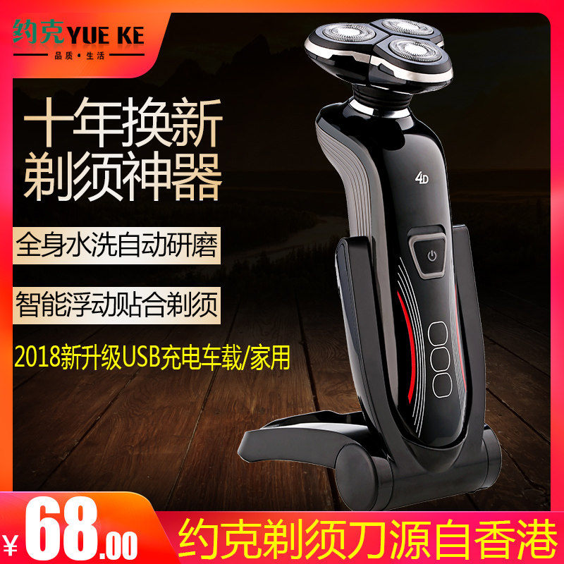 Razor men's charging smart small beard 3-head rotary full-body washing tick USB car home