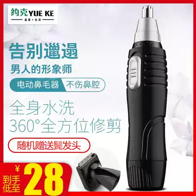 Electric nose hair trimmer men's shaved nose hair scissors waterproof wash manual women's sideburns